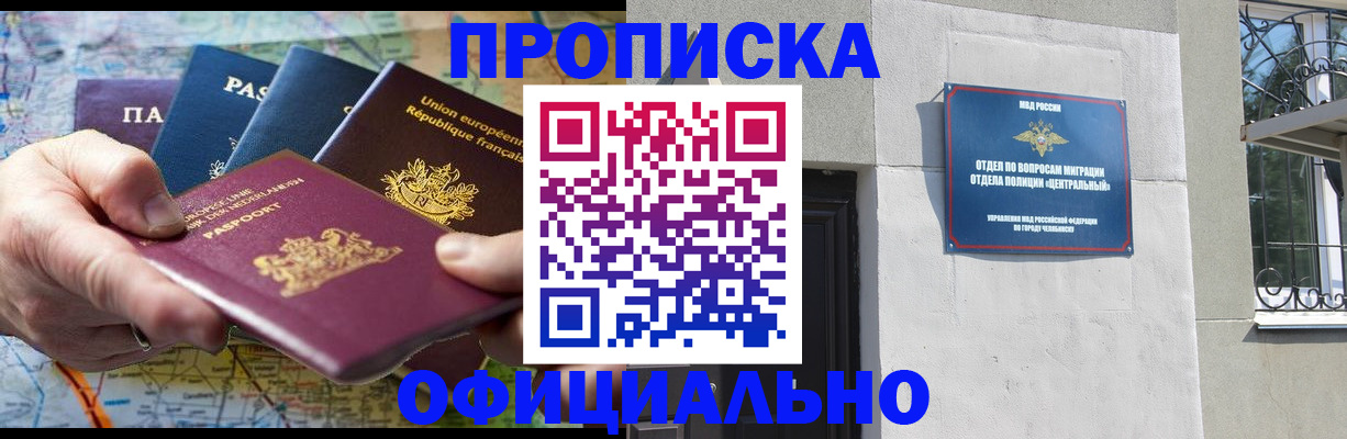 прописка 2025 в Абазе