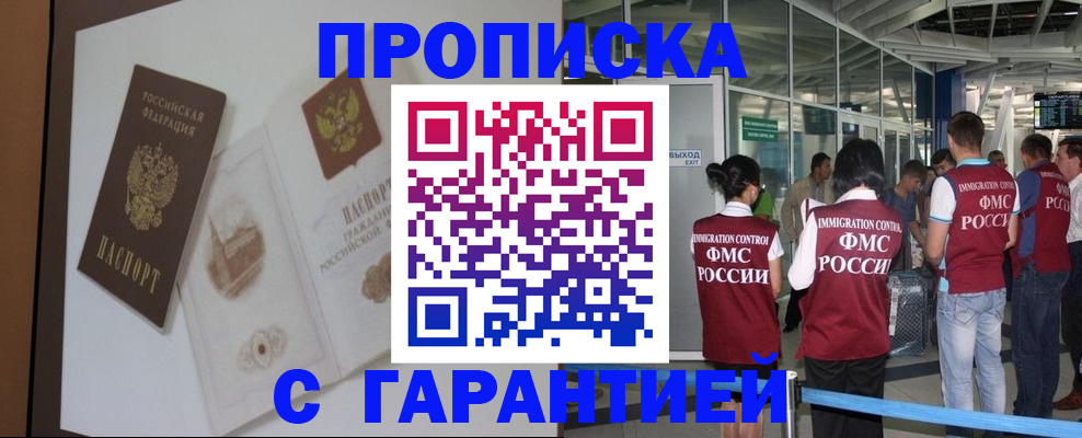 прописка законно в Абазе