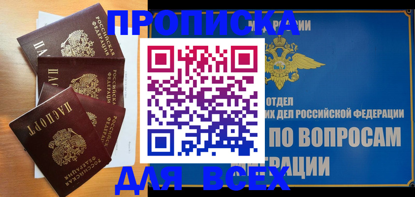 прописка для школы в Абазе