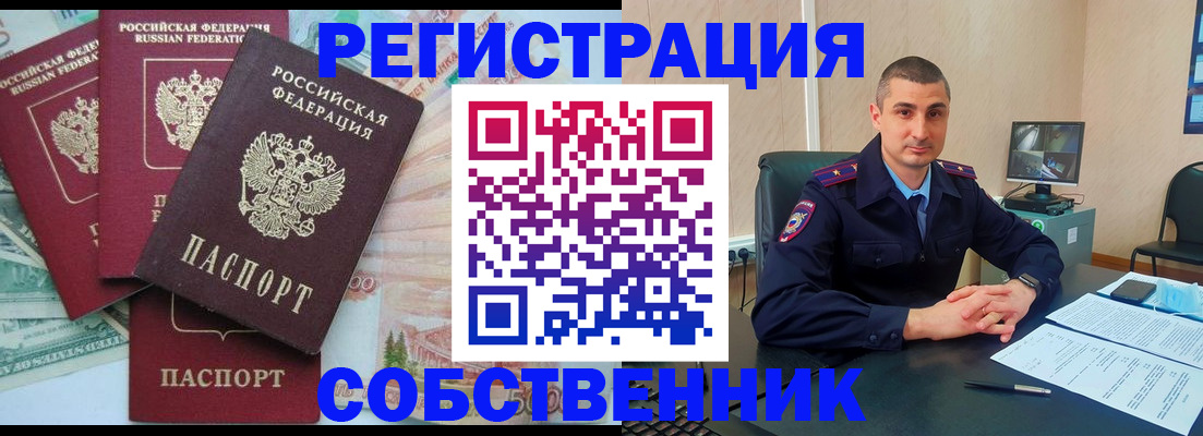 временная регистрация недорого в Абазе